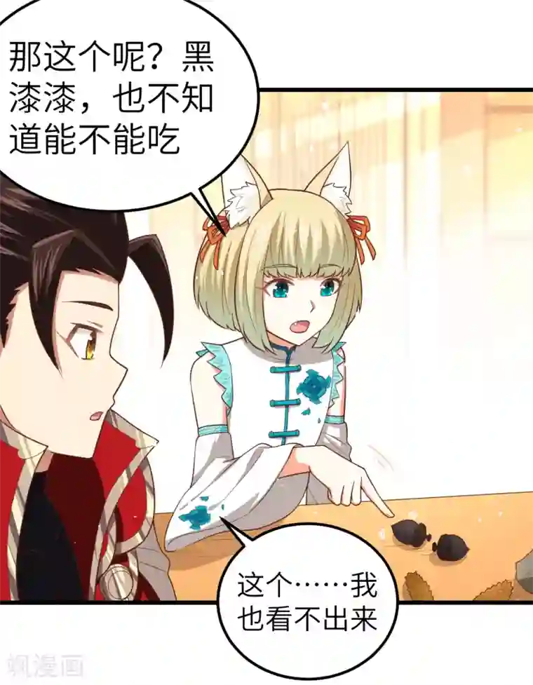 从今天开始当城主第217话