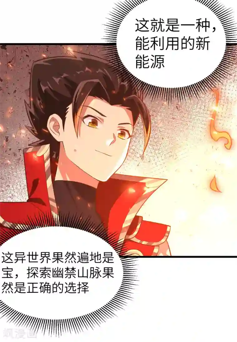 从今天开始当城主第217话