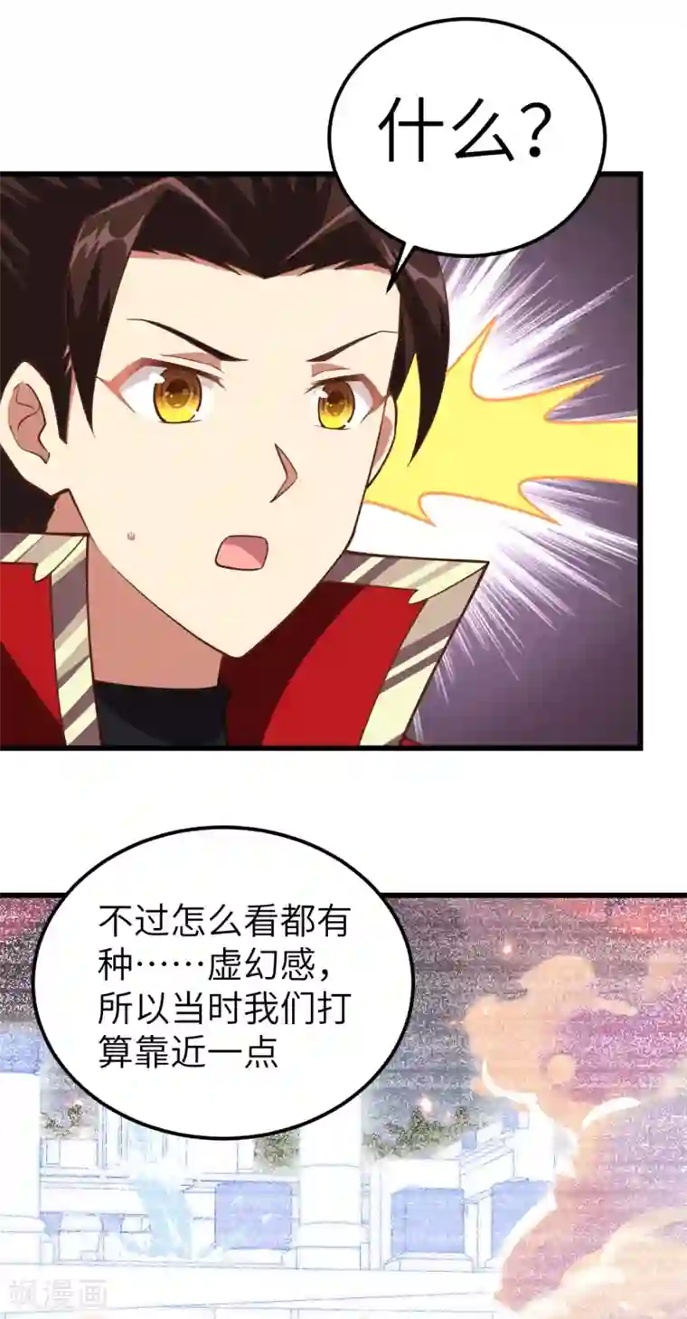 从今天开始当城主第217话