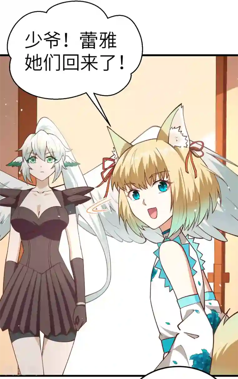 从今天开始当城主第217话