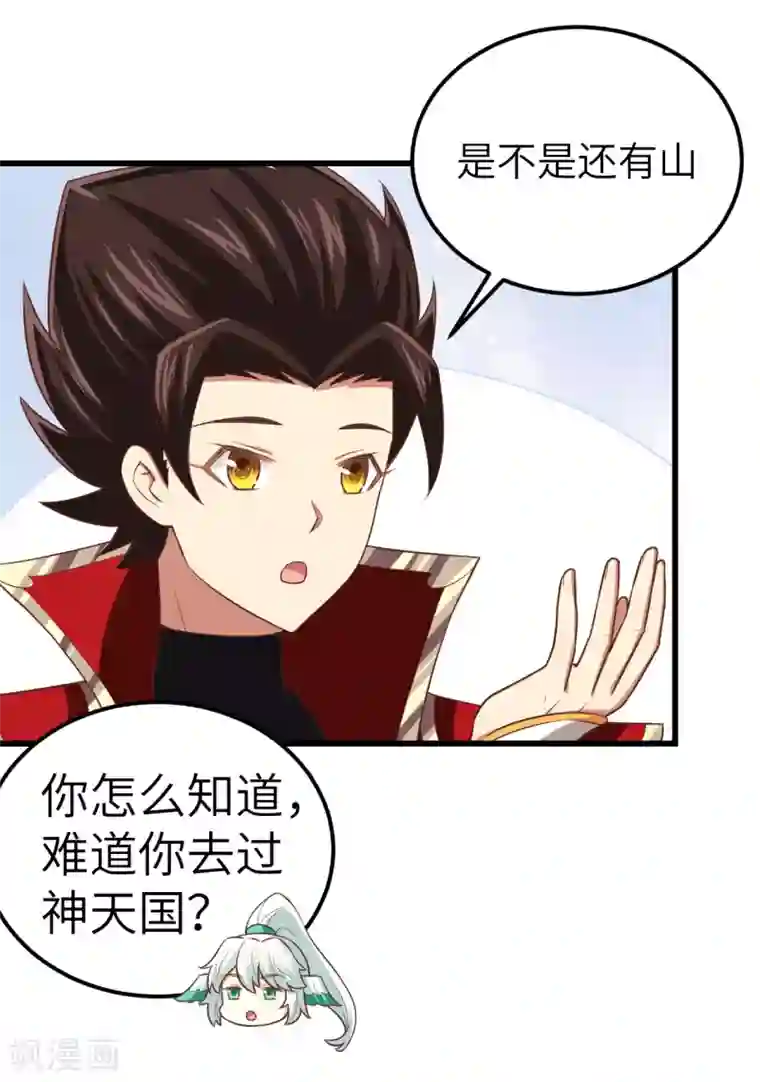 从今天开始当城主第217话