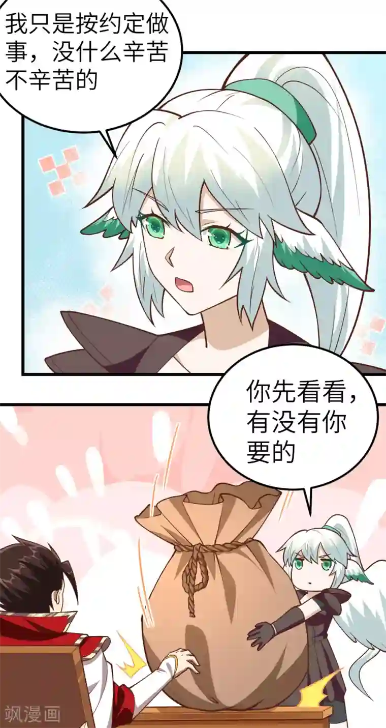 从今天开始当城主第217话