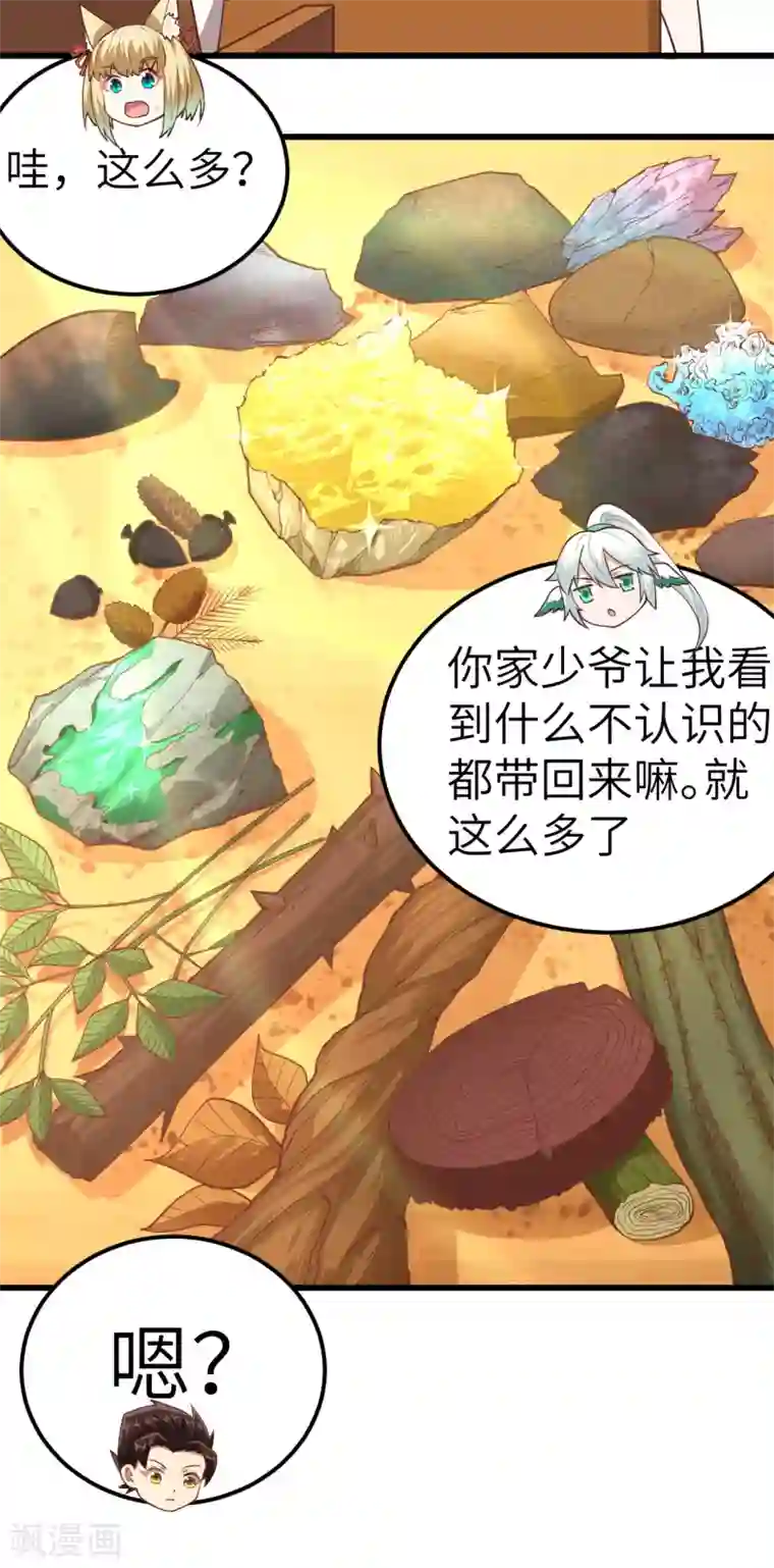 从今天开始当城主第217话