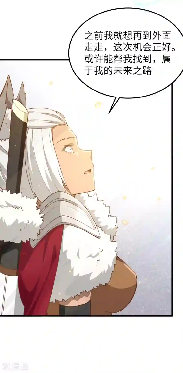 从今天开始当城主第218话