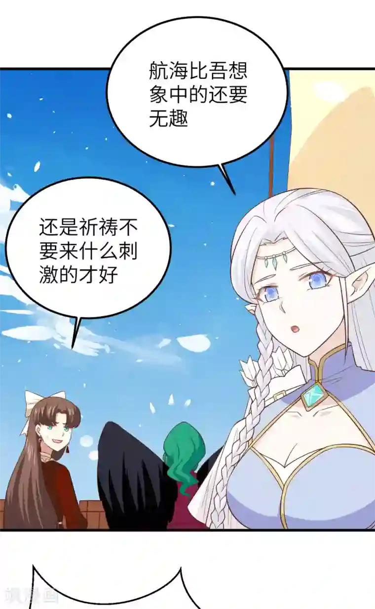 从今天开始当城主第218话