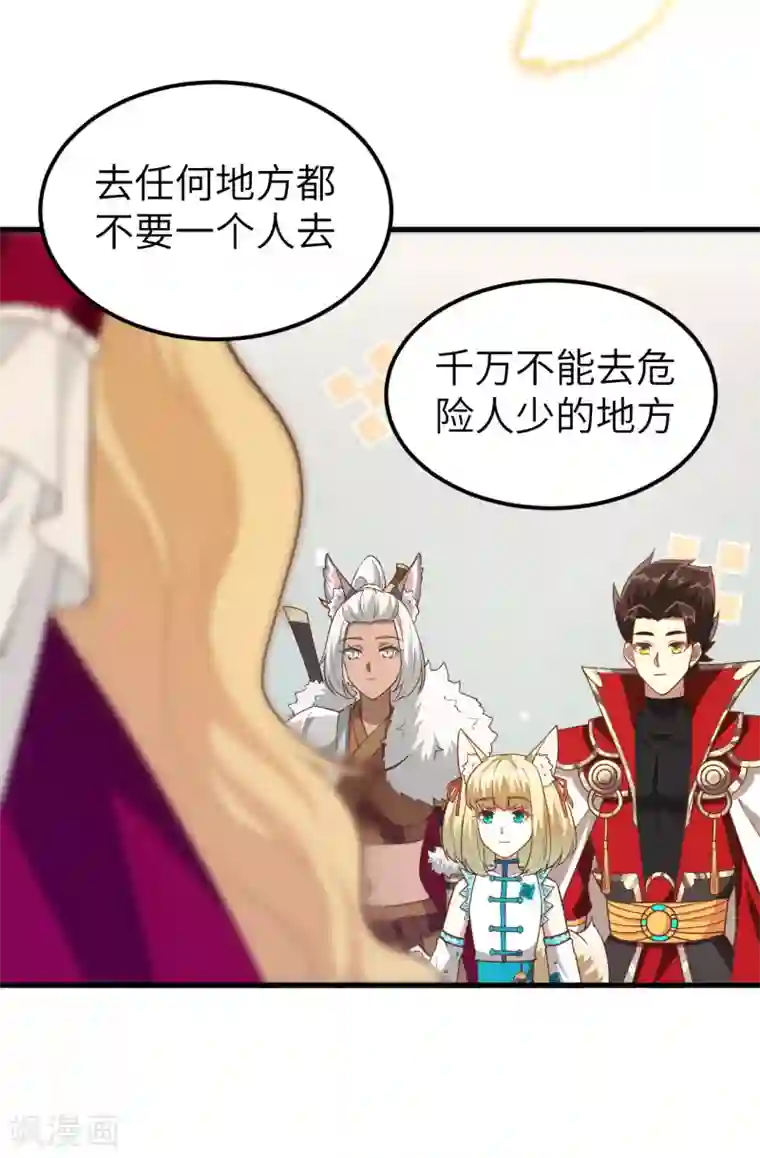 从今天开始当城主第218话