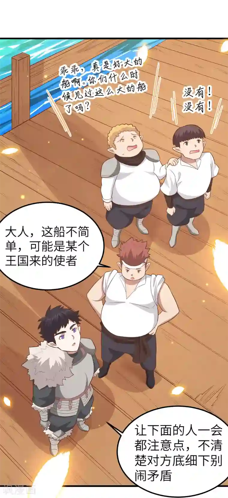 从今天开始当城主第218话