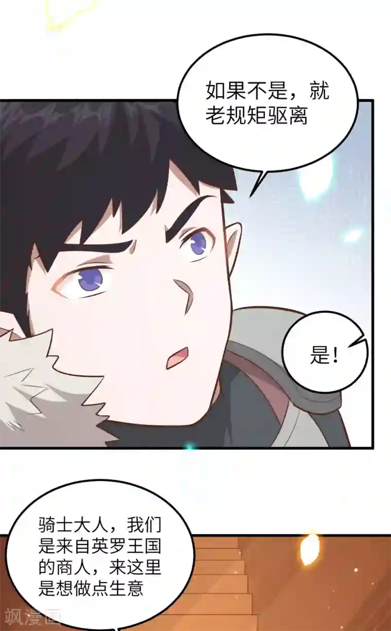 从今天开始当城主第218话