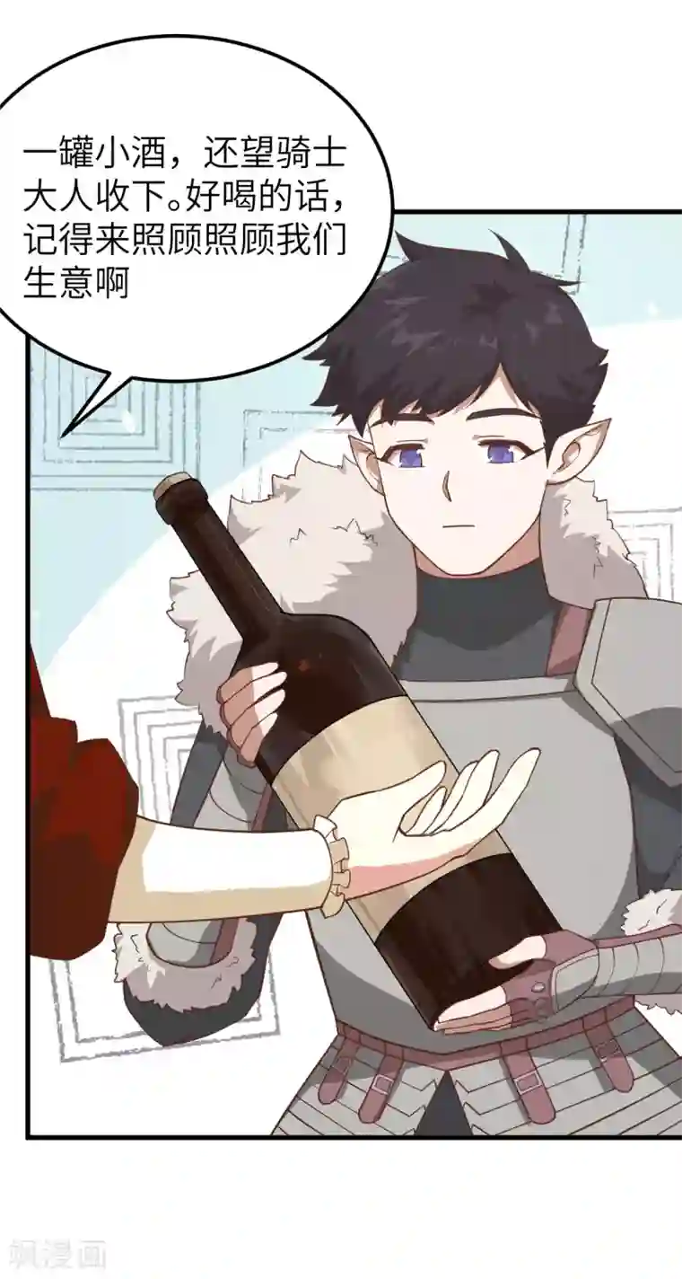 从今天开始当城主第218话