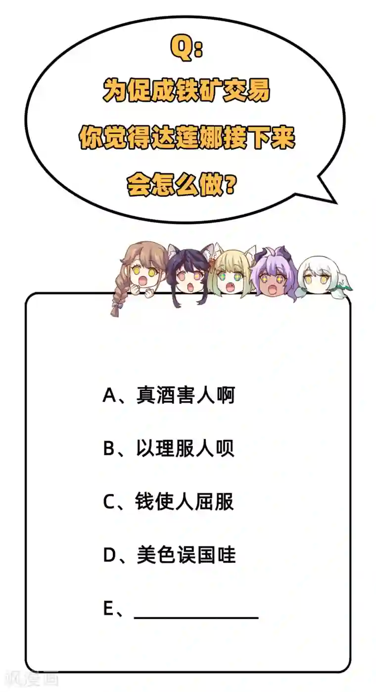 从今天开始当城主第218话