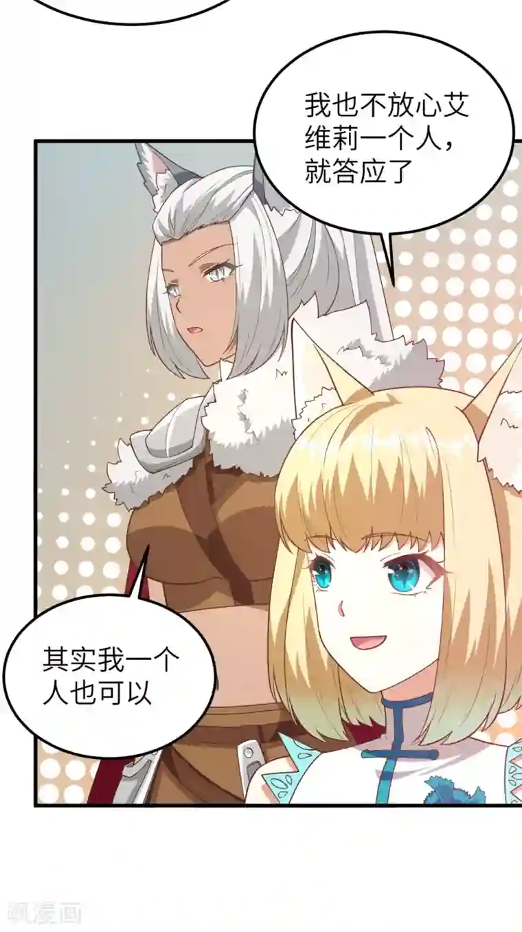 从今天开始当城主第218话