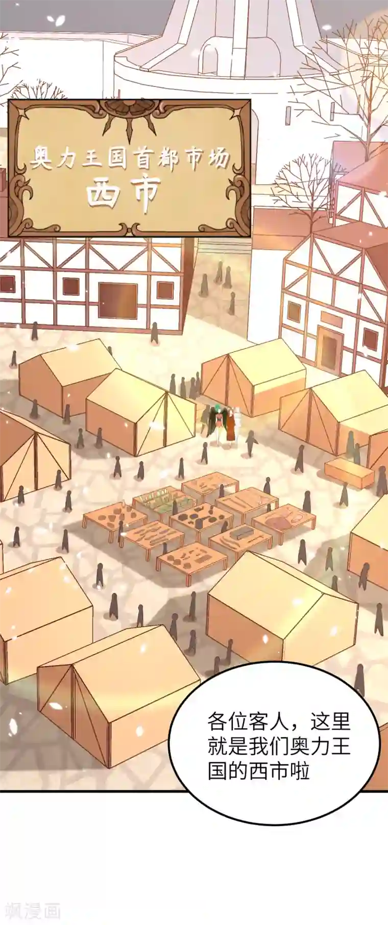 从今天开始当城主第219话