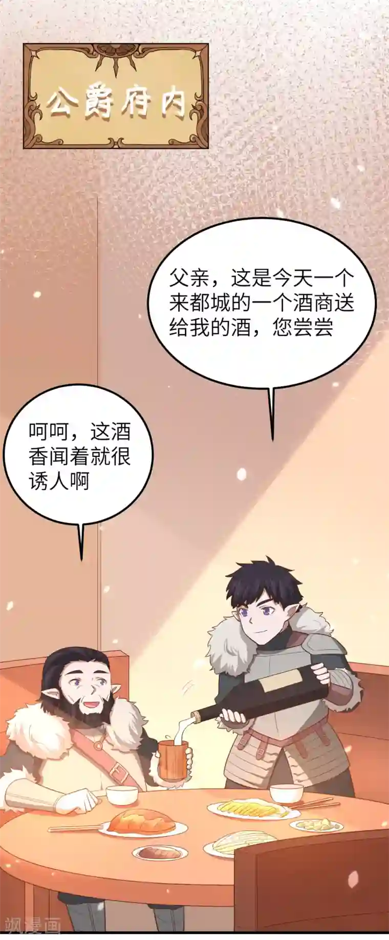 从今天开始当城主第219话