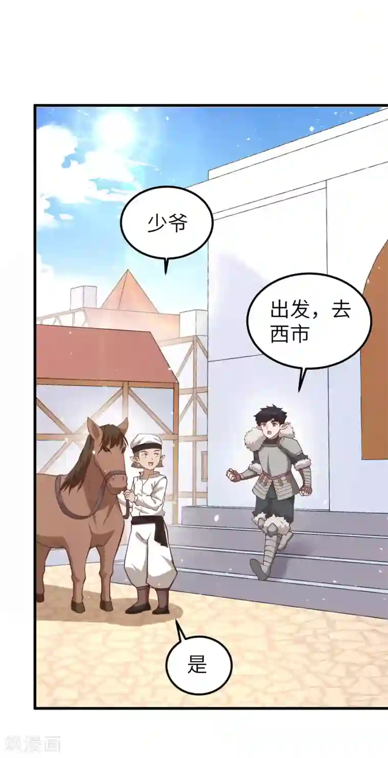 从今天开始当城主第219话