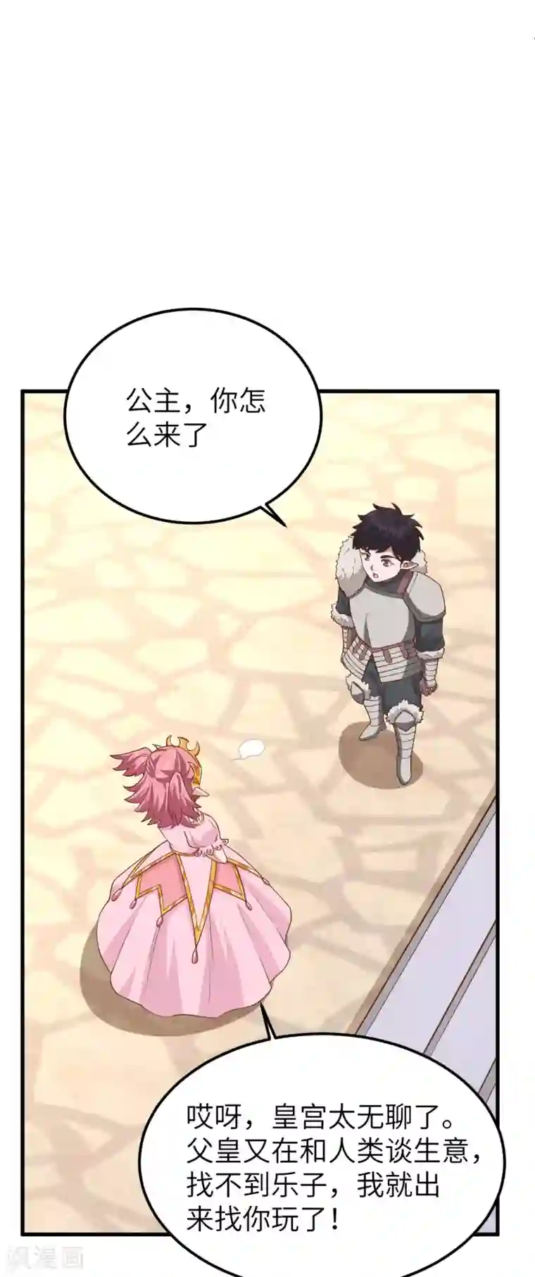 从今天开始当城主第219话