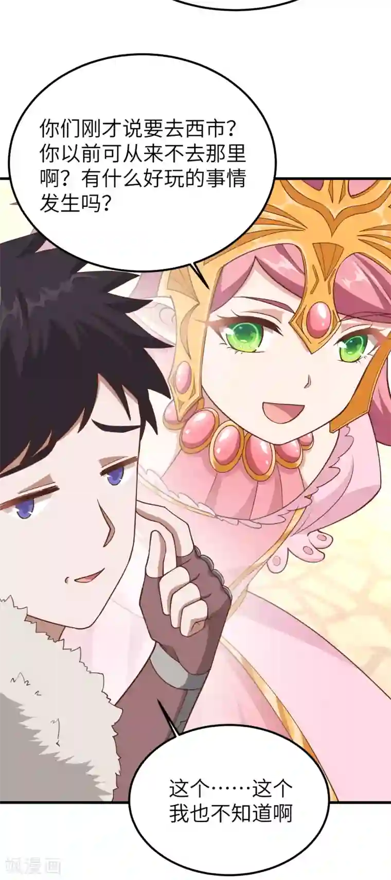 从今天开始当城主第219话