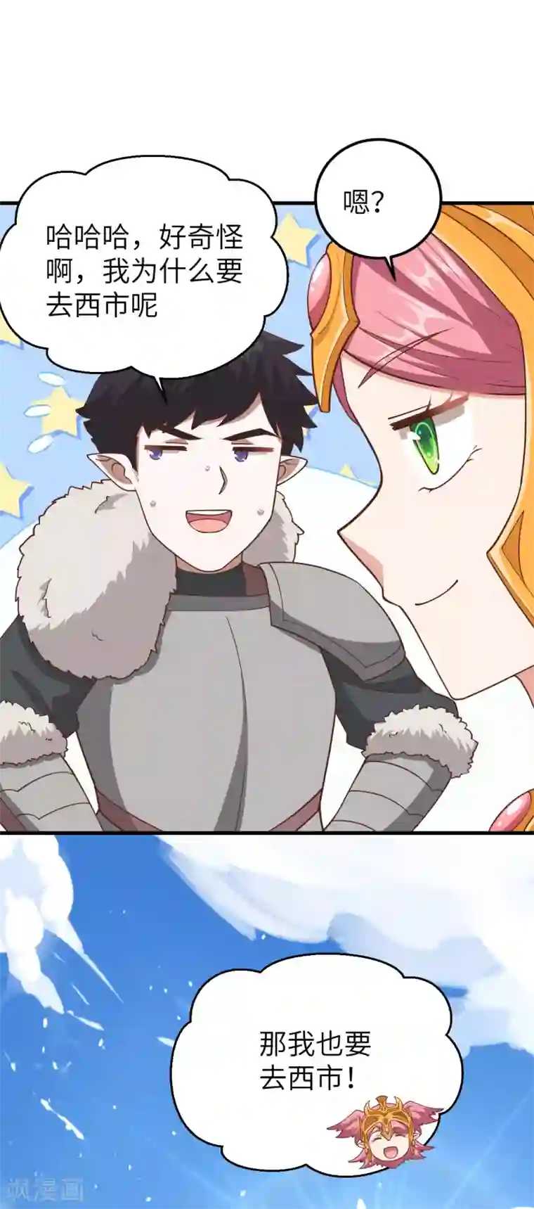 从今天开始当城主第219话