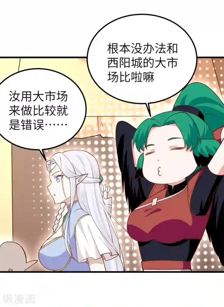 从今天开始当城主第219话