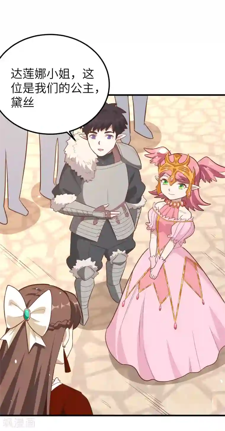 从今天开始当城主第219话