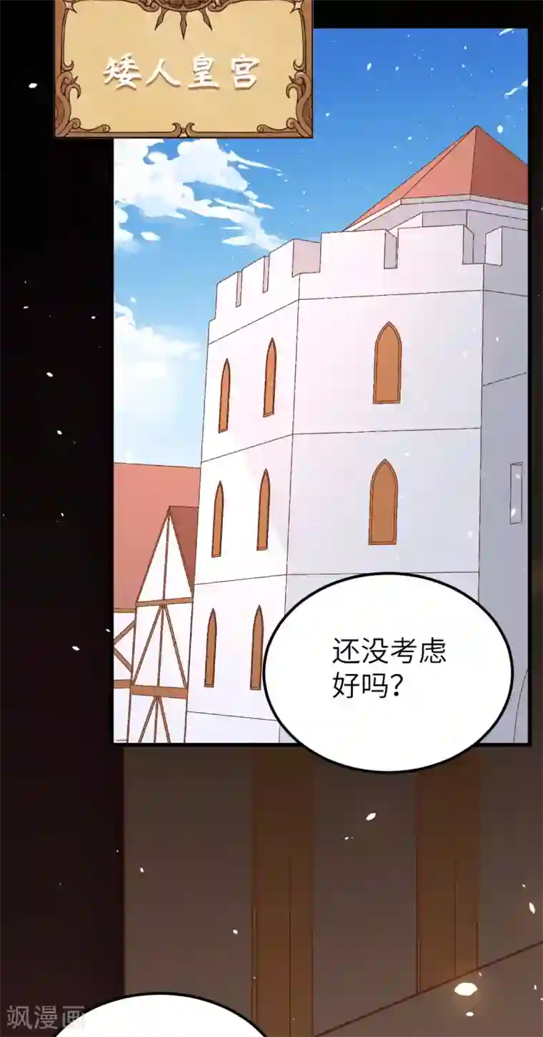 从今天开始当城主第219话