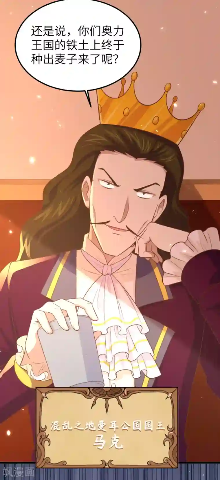 从今天开始当城主第219话