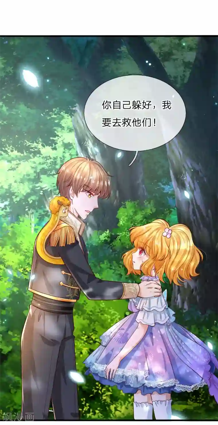 某天成为王的女儿第205话 他们有危险