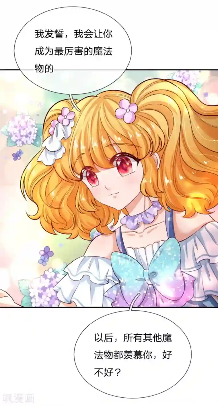 某天成为王的女儿第205话 他们有危险