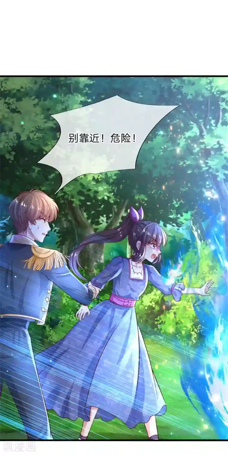 某天成为王的女儿第205话 他们有危险