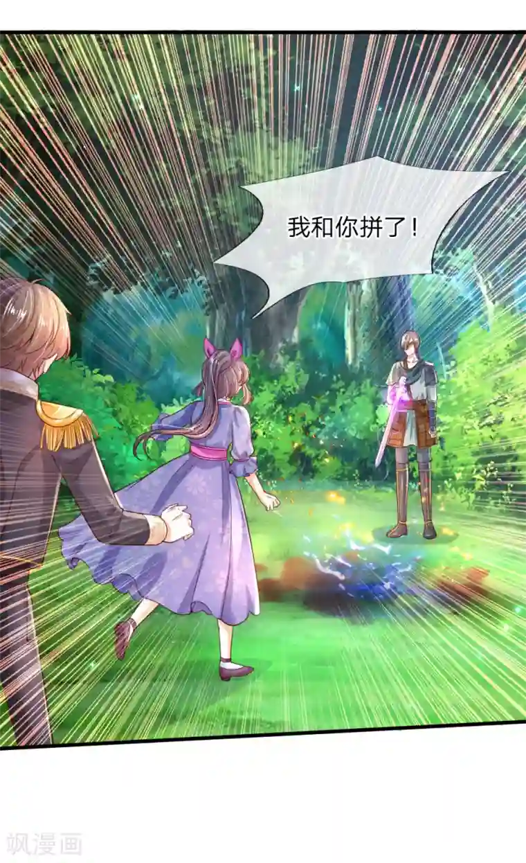 某天成为王的女儿第205话 他们有危险