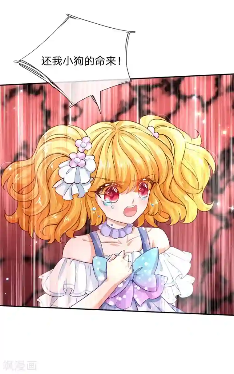 某天成为王的女儿第207话 小狗！！！