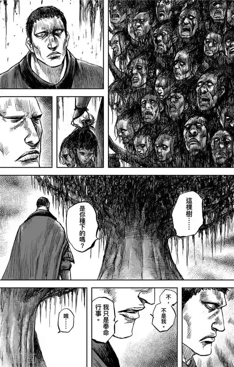 镖人第105话 断臂