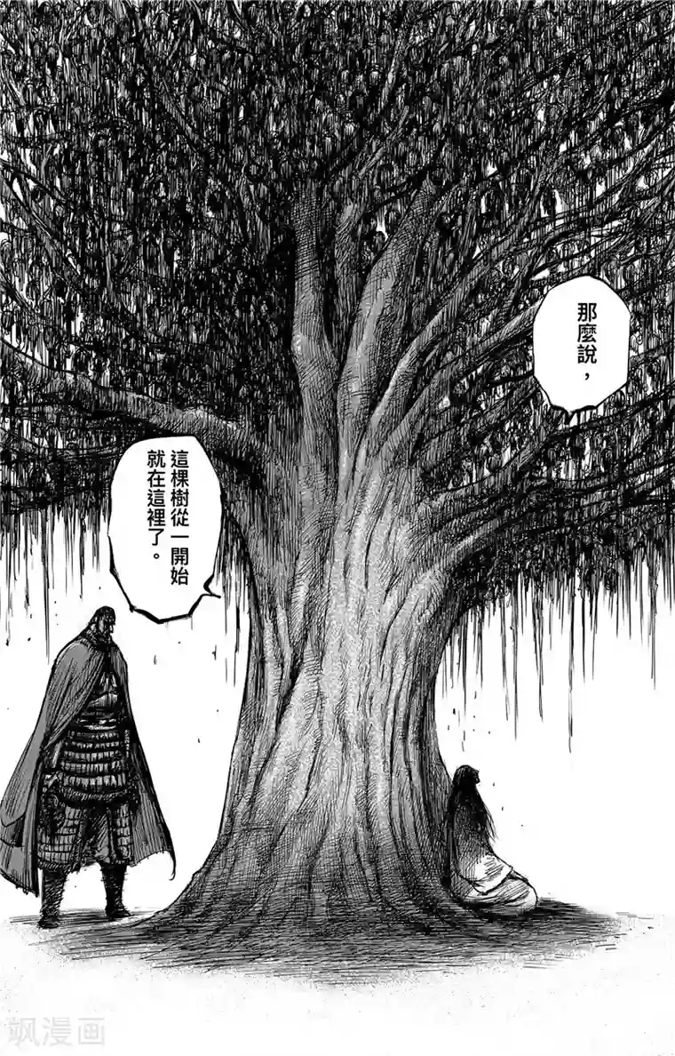 镖人第105话 断臂