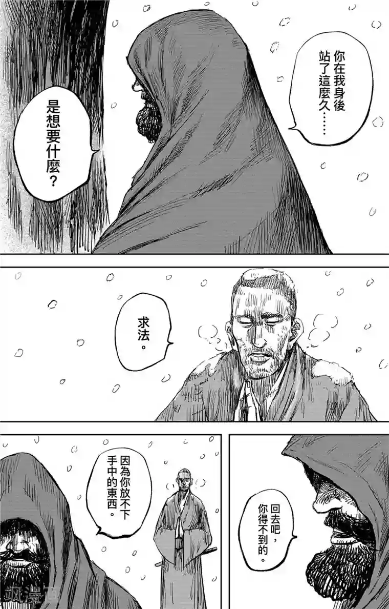 镖人第105话 断臂