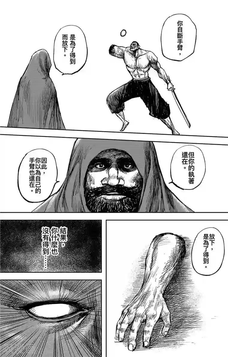 镖人第105话 断臂