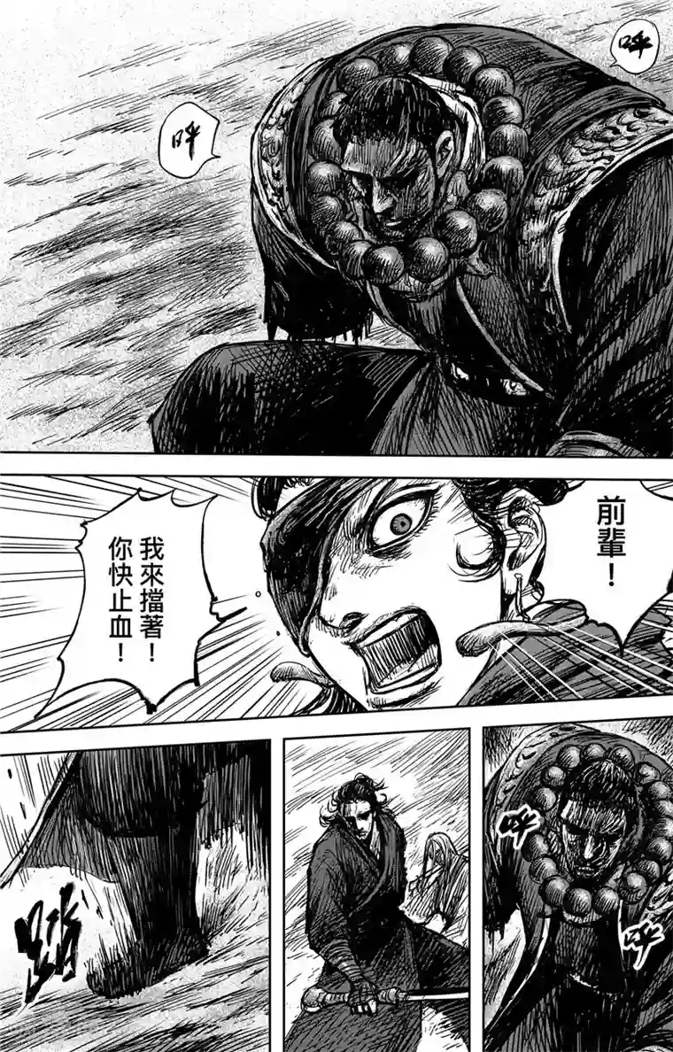 镖人第105话 断臂