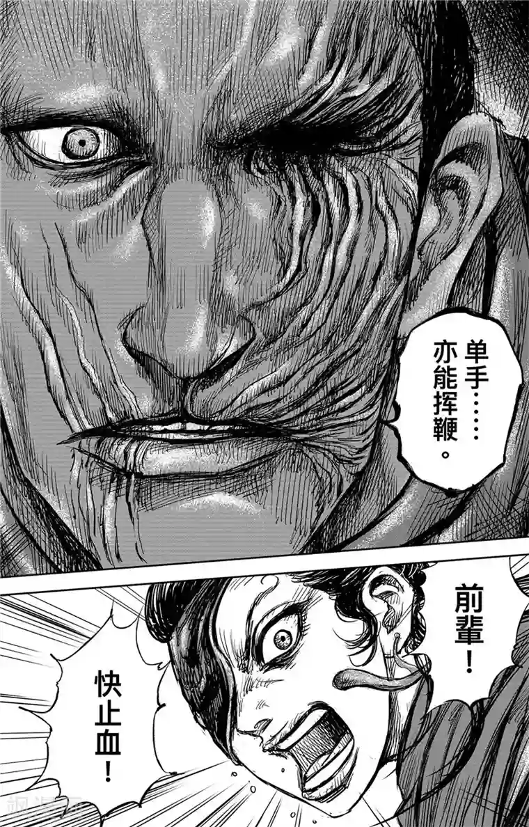 镖人第105话 断臂