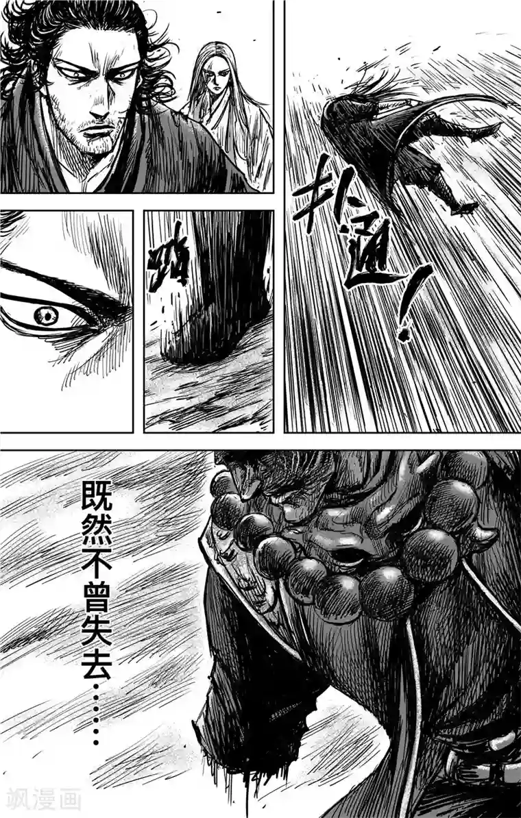 镖人第105话 断臂