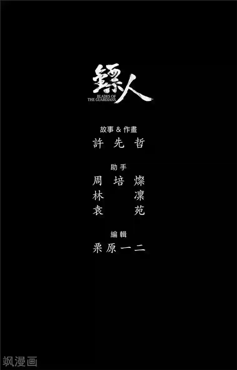 镖人第105话 断臂