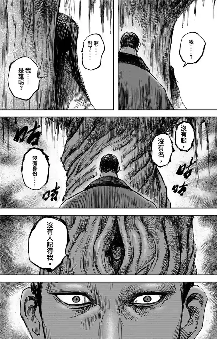 镖人第105话 断臂