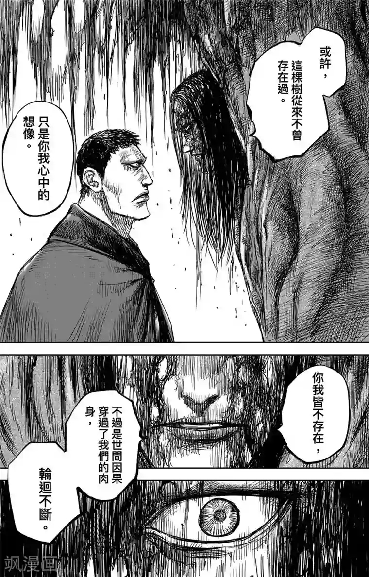 镖人第105话 断臂