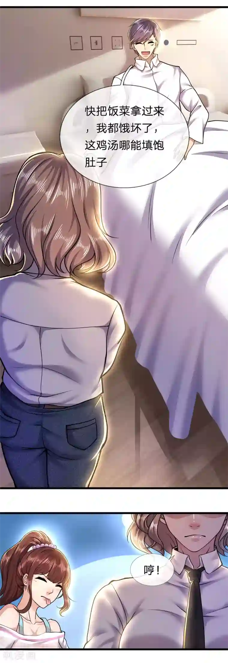 医武至尊第277话 争风吃醋