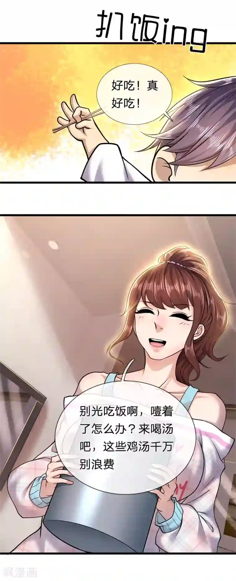 医武至尊第277话 争风吃醋