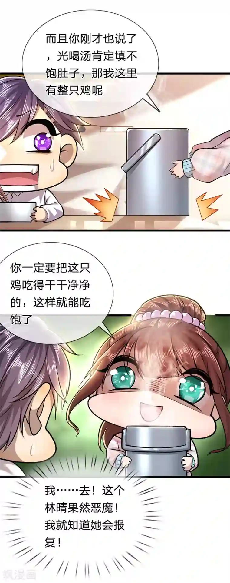 医武至尊第277话 争风吃醋