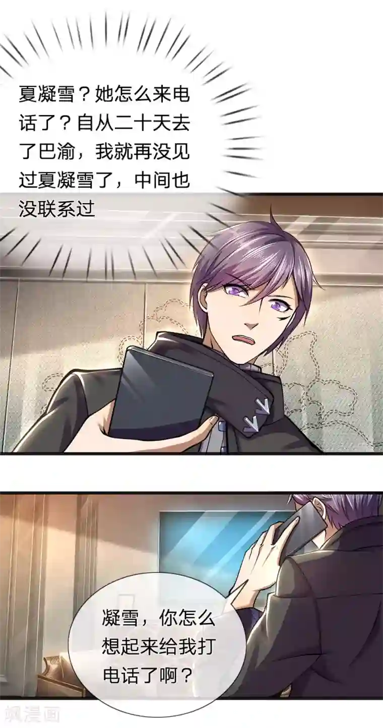 医武至尊第278话 苏韵婷出事