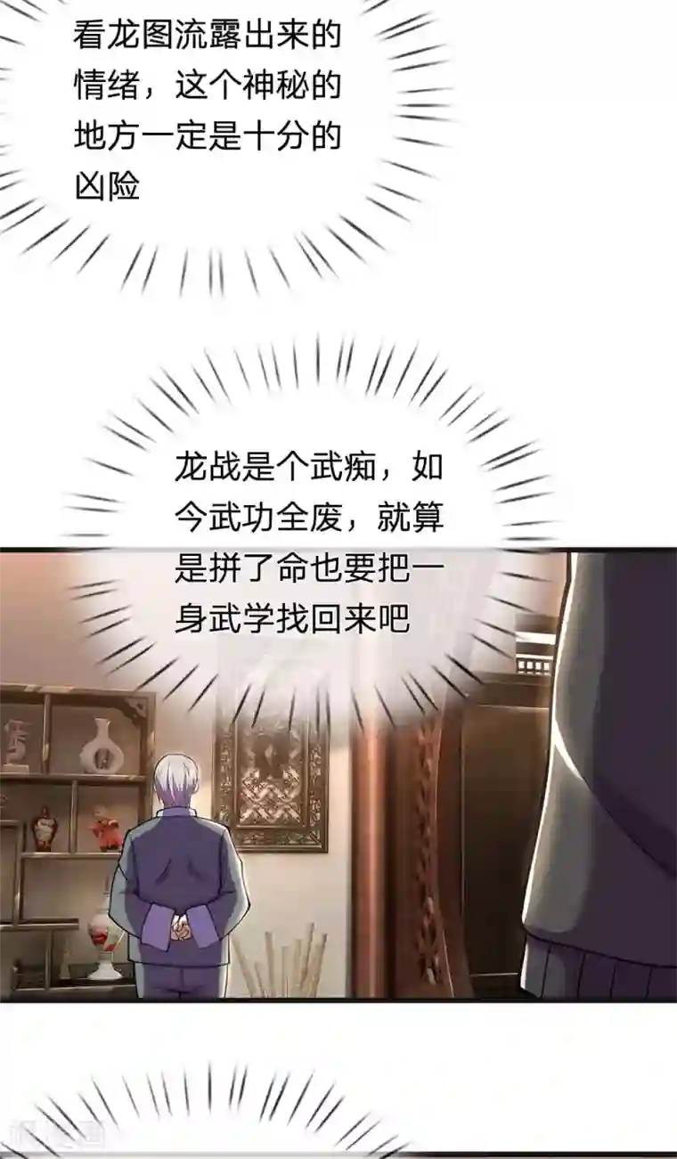 医武至尊第278话 苏韵婷出事