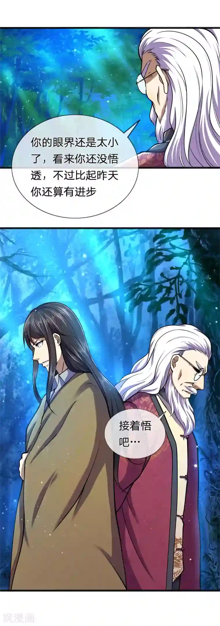 医武至尊第279话 事情复杂