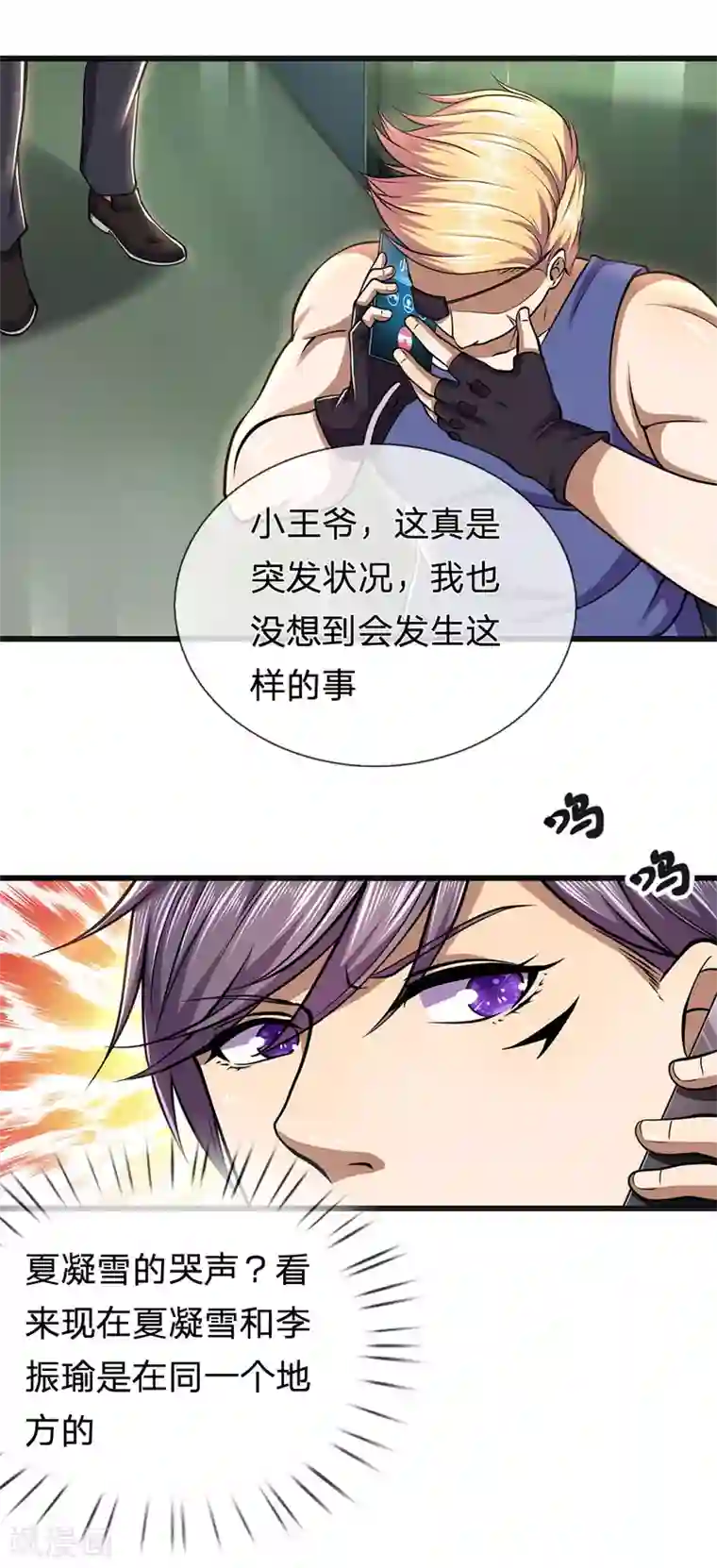 医武至尊第279话 事情复杂