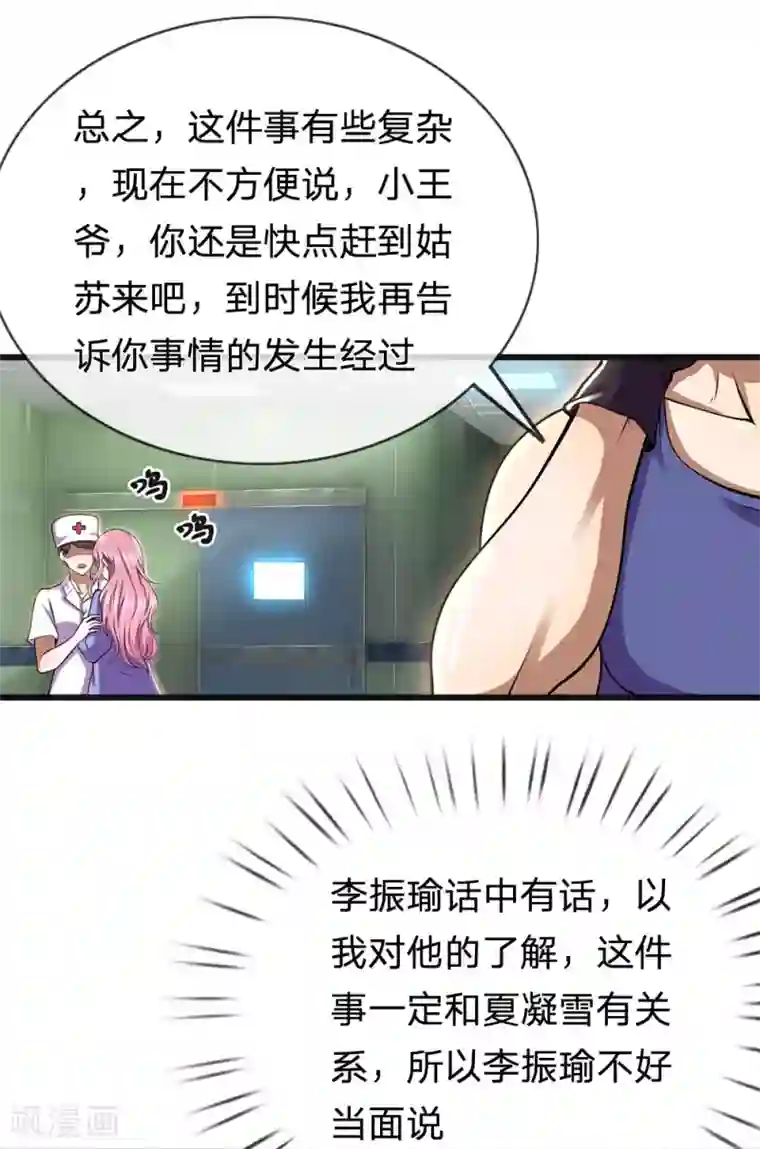 医武至尊第279话 事情复杂