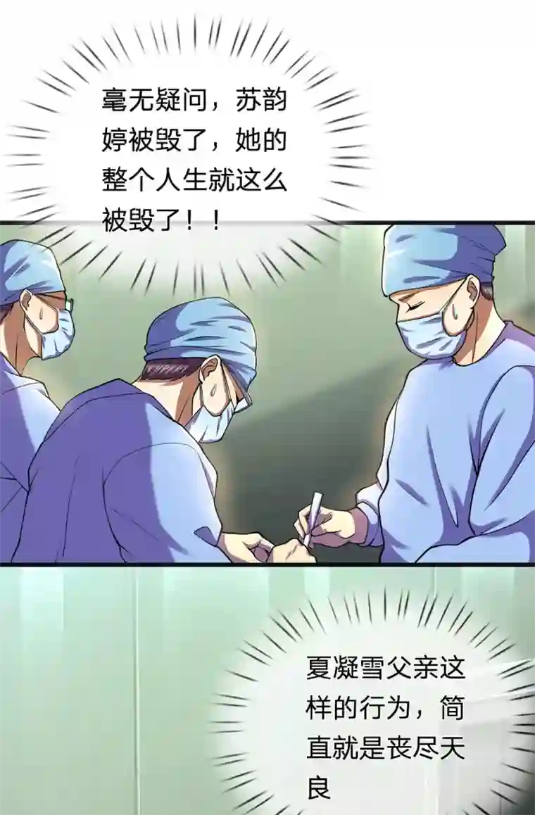 医武至尊第280话 毁容