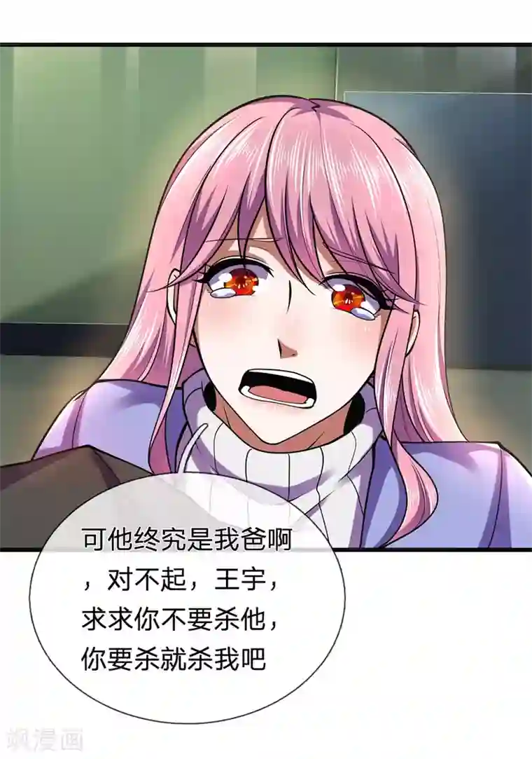 医武至尊第280话 毁容